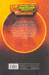 تاریخ اعماق زمین جلد چهارم گریگور و رمز سرپنجه